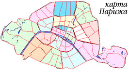карта Парижа:посмотрите сами!